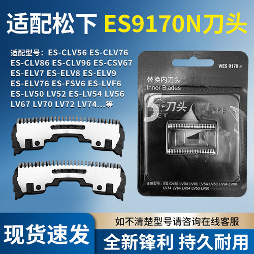 适配松下剃须刀头ES9170配件ES ELV8 LV50 LV80 YLV74 CLV56 LM55