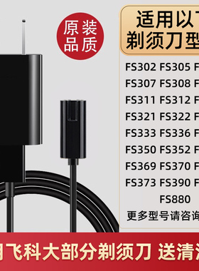 适用飞科剃须刀fs302/305/306/337/fs372/373配件充电器电源线usb