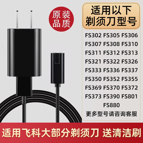 适用飞科剃须刀fs302/305/306/337/fs372/373配件充电器电源线usb