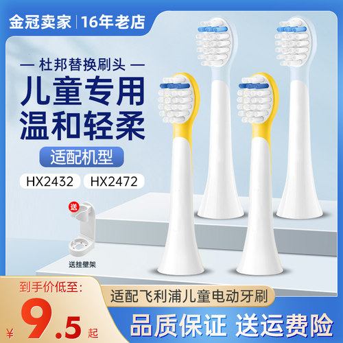 适配飞利浦儿童电动牙刷HX2432/HX2472替换软毛牙刷头2032/2022