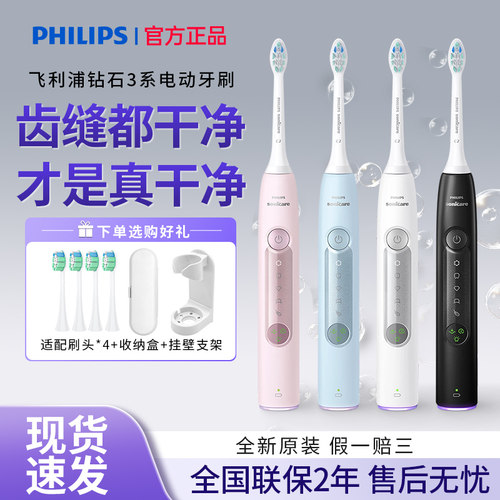 飞利浦电动牙刷HX5272/5262钻石3系成人男女声波软毛牙刷情侣5282