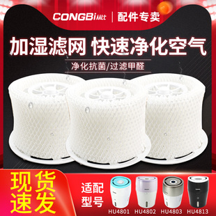 适配飞利浦空气加湿器HU4801HU4802HU4803HU4813过滤网HU4102滤芯