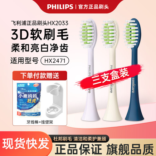 飞利浦电动牙刷HX2471宝藏机皇亮白净齿替换软毛刷头三支装HX2033