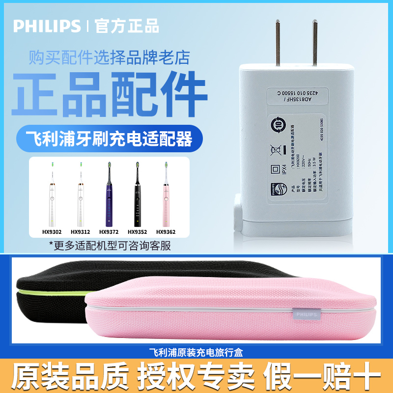 飞利浦电动牙刷钻石系列HX9352HX9362HX9372充电适配器旅行盒9200
