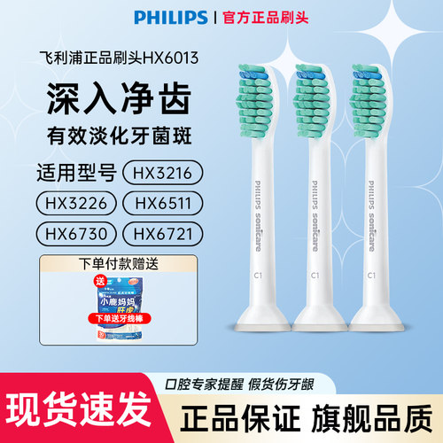 飞利浦电动牙刷头官方正品