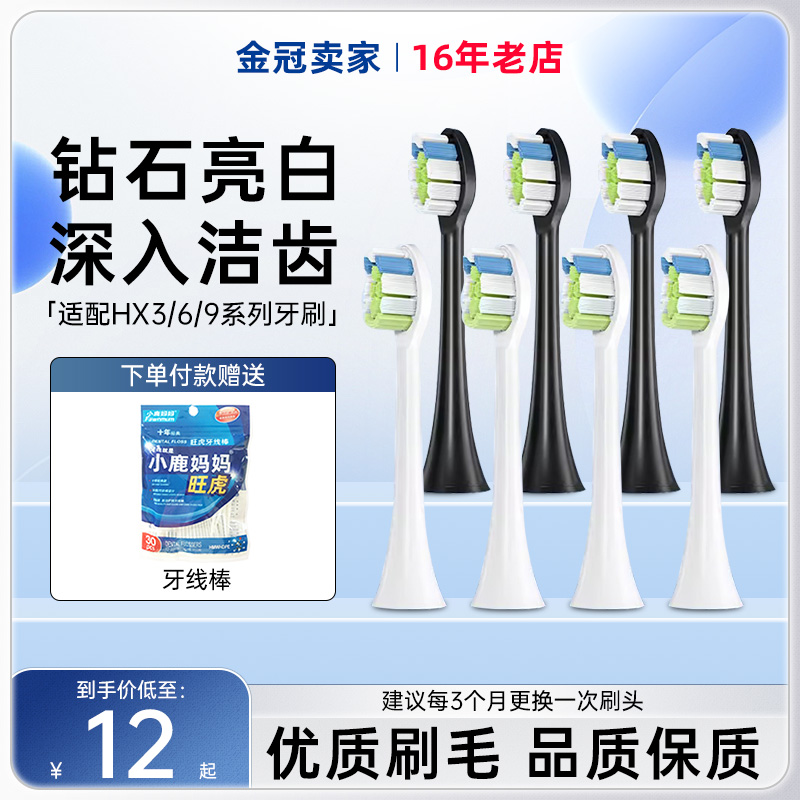 适配飞利浦电动牙刷HX5171/6730/9352/9362/9372替换牙刷头HX6063