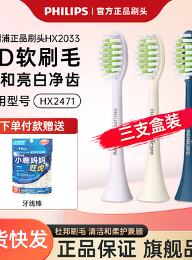 飞利浦电动牙刷HX2471宝藏机皇亮白净齿替换软毛刷头三支装HX2033