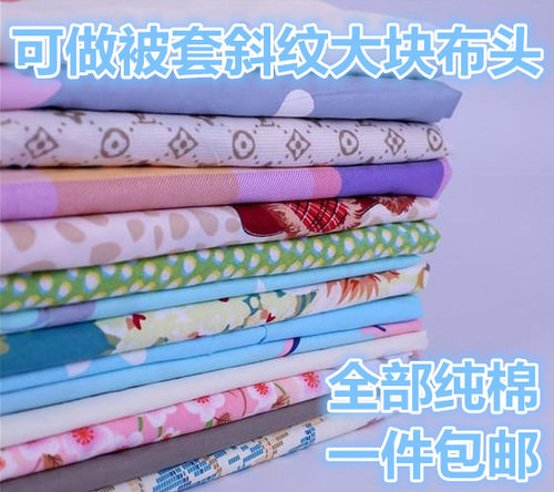 被套纯棉布料印花diy床上用品