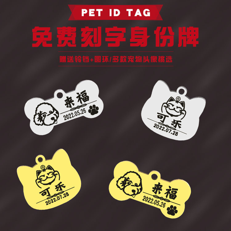 身份牌宠物项圈防丢失牌猫咪挂饰
