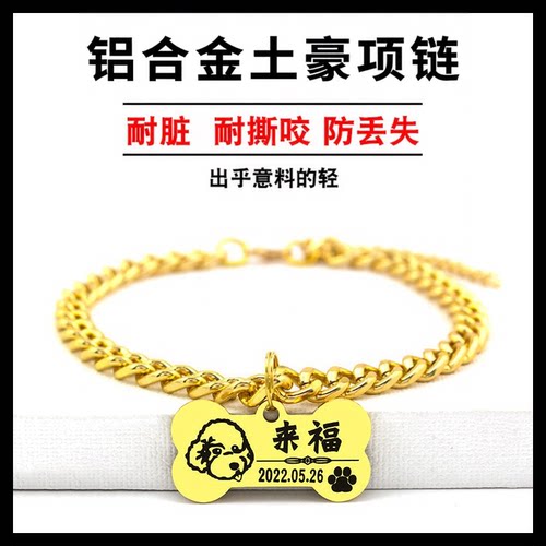 刻字牌宠物项链防丢失土豪金项圈