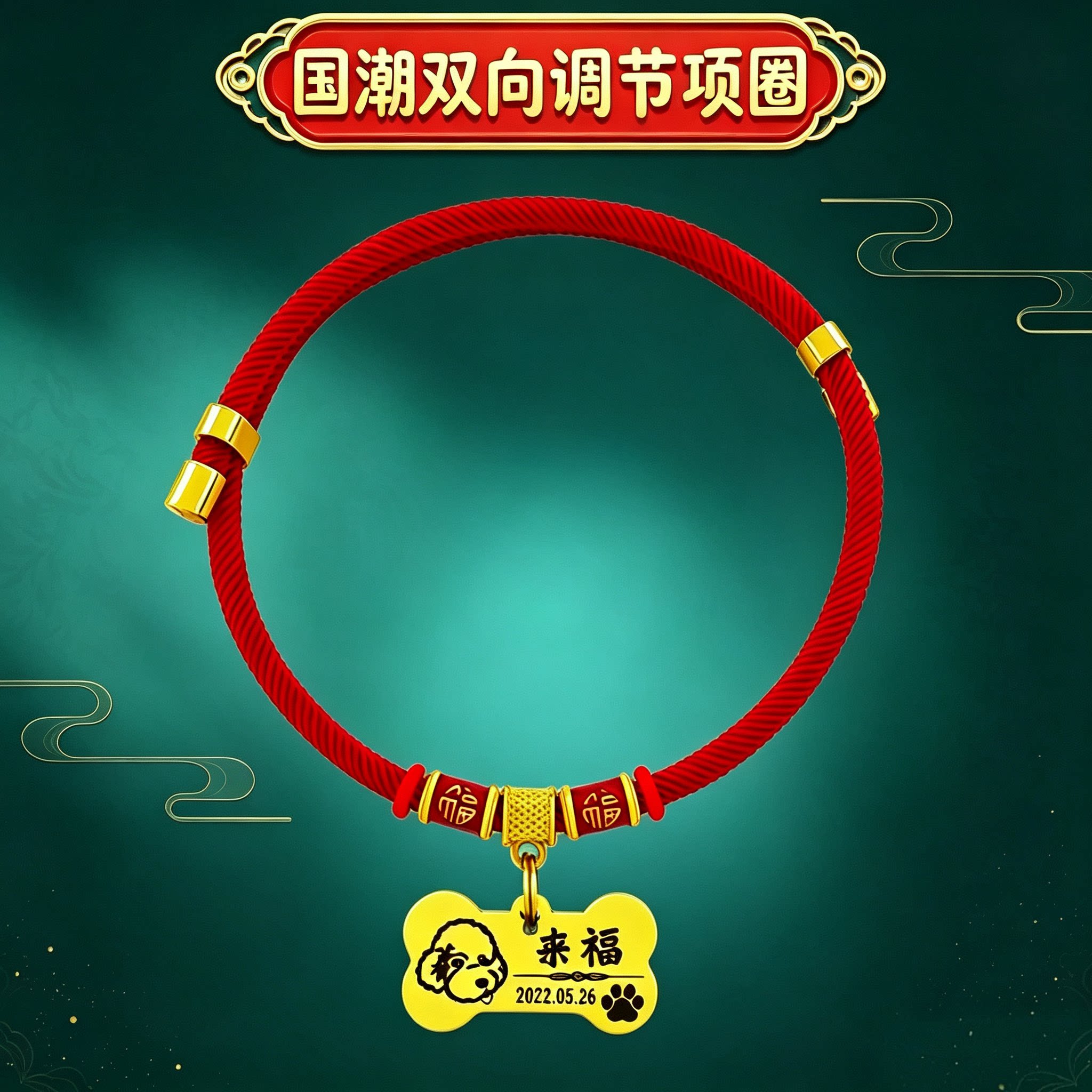转运金珠猫咪项圈狗牌六福宠物项圈防丢牌项链猫项圈猫牌小狗项圈