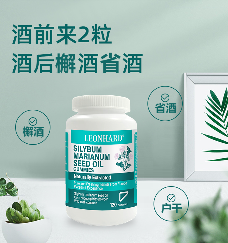 原装进口LEONHARD莱昂纳德水飞蓟籽油胶囊户肝片宿醉熬夜加班