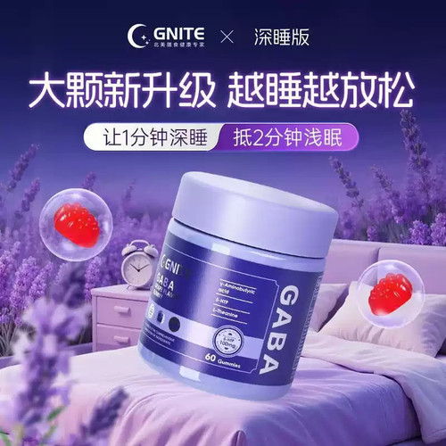 美国三代gaba睡眠软糖助眠好睡