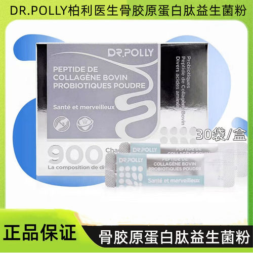 柏利医生骨胶原蛋白益生菌粉