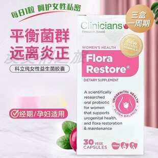 科立纯Clinicians女性益生菌私处护理呵护健康孕妇霉菌非月神