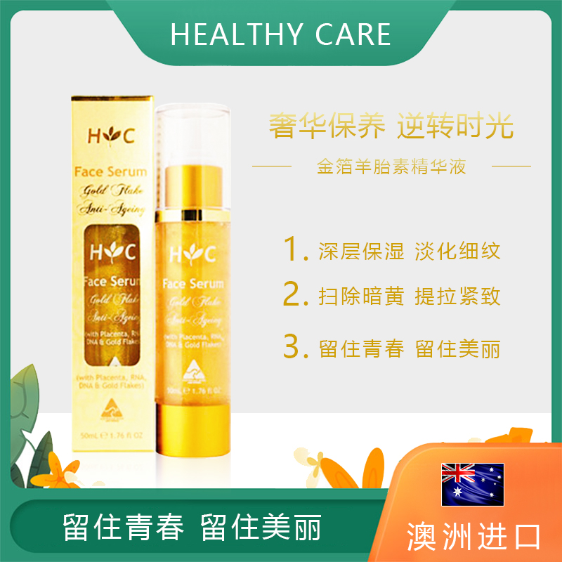 澳洲Healthy Care HC金箔羊胎素精华液面部补水保湿提拉紧致50ml