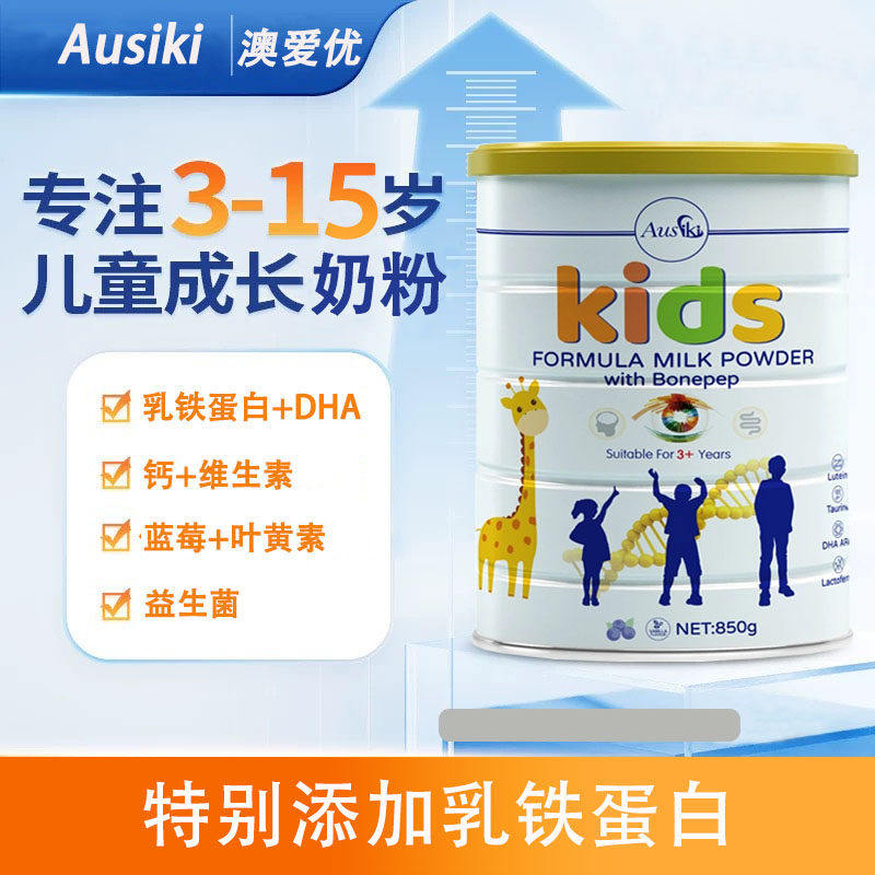 澳洲Ausiki澳爱优长颈鹿护眼益智长高儿童奶粉维生素营养粉Pro版