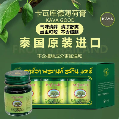 青草膏KAVAGOOD薄荷膏驱蚊防虫