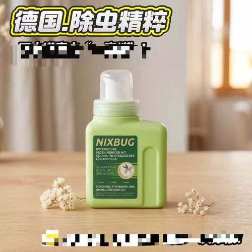 德国NIXBUG除虫精粹清洁除味剂