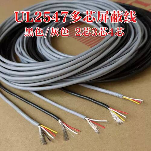 UL2547屏蔽线 22/24/26/28AWG 2芯3芯4芯纯铜耳机音频信号传输线