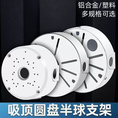 吸顶半球圆盘支架监控塑料支架大华摄像机吊装转接盘可配伸缩半球