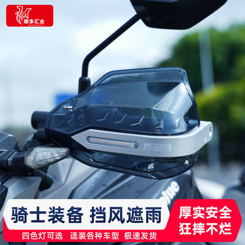摩托车护手罩防摔挡风罩挡雨挡风骑士装备机车把带灯龙头改装手把