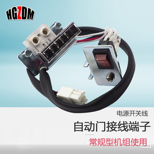 自动门接线端子开关线