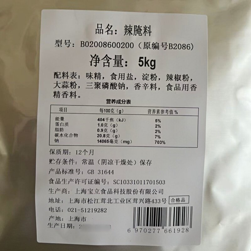 正品宝立辣腌料B2086辣味粉5kg劲辣高辣汉堡炸鸡粉香辣腌制粉包邮