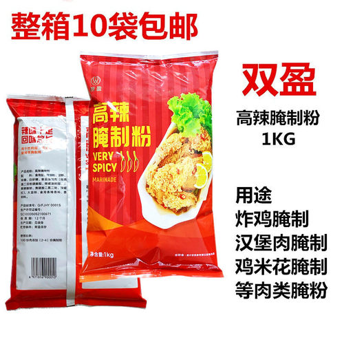 双盈高辣腌制粉香辣汉堡炸鸡粉