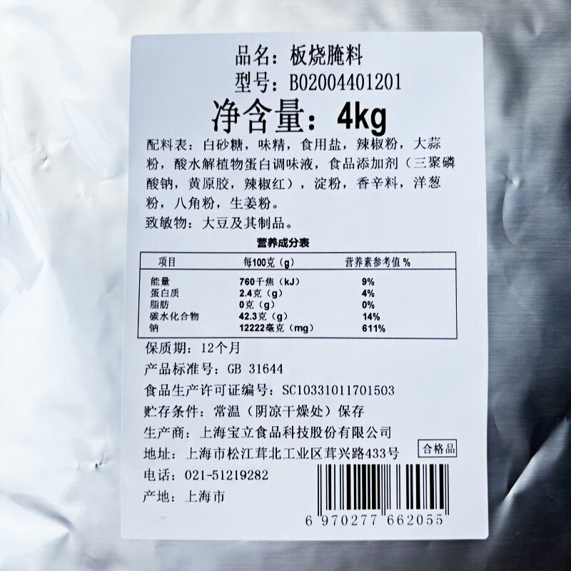 正品宝立客滋板烧腌料2044商用4kg板烧堡铁板烧甜辣宝立板烧腌料