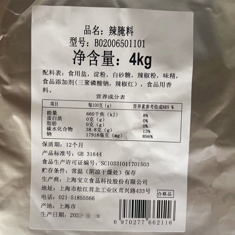 包邮正品宝立B2065辣腌料4kg炸鸡腌料香辣鸡腿腌料烧烤腌料中辣粉