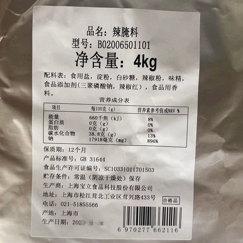 正品宝立2065中辣叫了只炸鸡腌料
