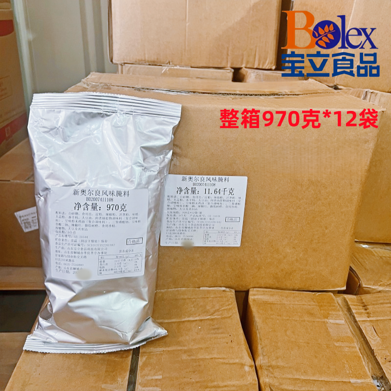 整箱970g*12袋宝立新奥尔良风味腌料板烧堡奥尔良鸡腿烤翅腌制粉
