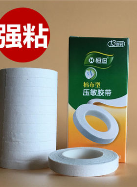 医用胶布透气橡皮膏胶带防过敏古筝弹琴贴布贴纯棉布超强粘力包邮