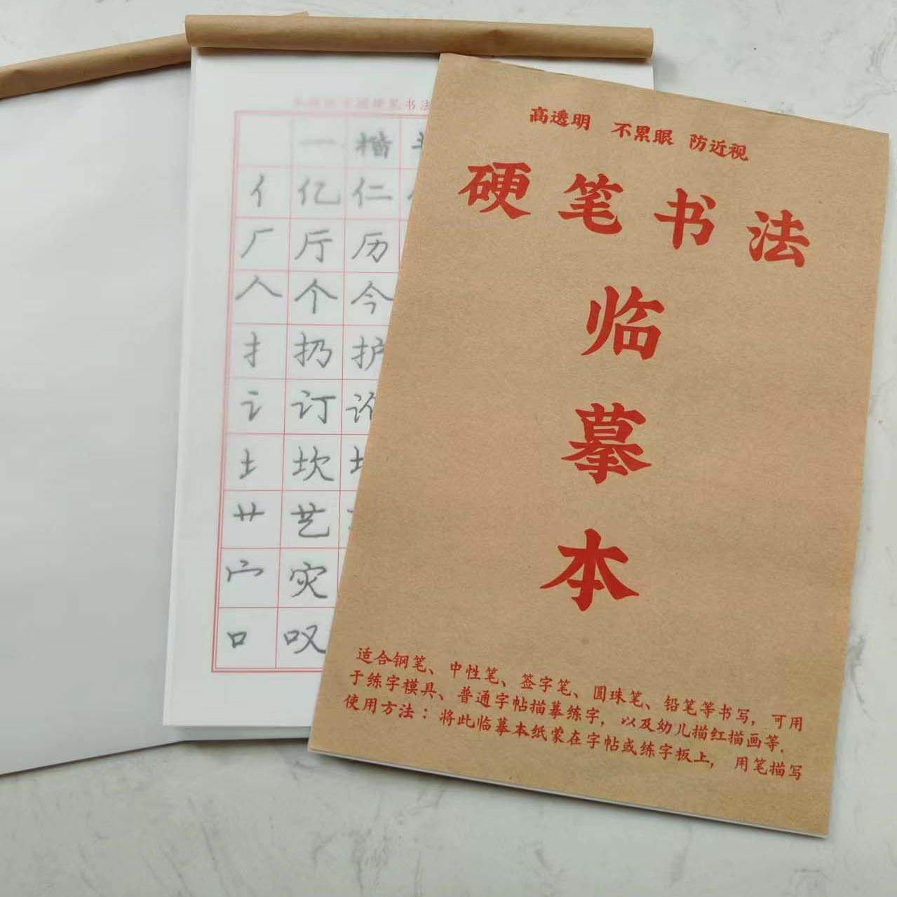 硫酸拷贝纸复写书法纸描图画画16k临摹练字纸高透明32K描字不透墨 - 实物图