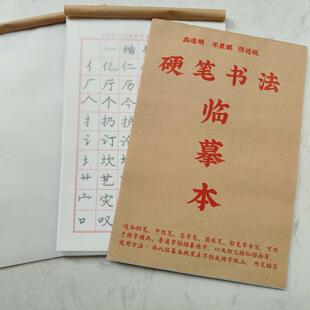 硫酸拷贝纸复写书法纸描图画画16k临摹练字纸高透明32K描字不透墨