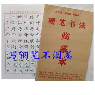 臨摹本紙配龐中華字帖同類楷書凹槽模具練字帖板學生硬筆行書書法