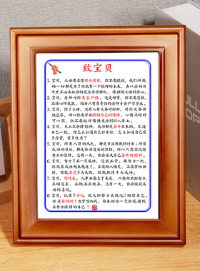 字画书法致宝贝致孩子摆件摆件