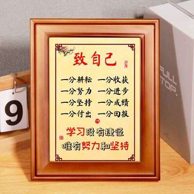 致自己一份耕耘知识装饰挂画字框字画励志标语挂牌字牌客厅装饰画