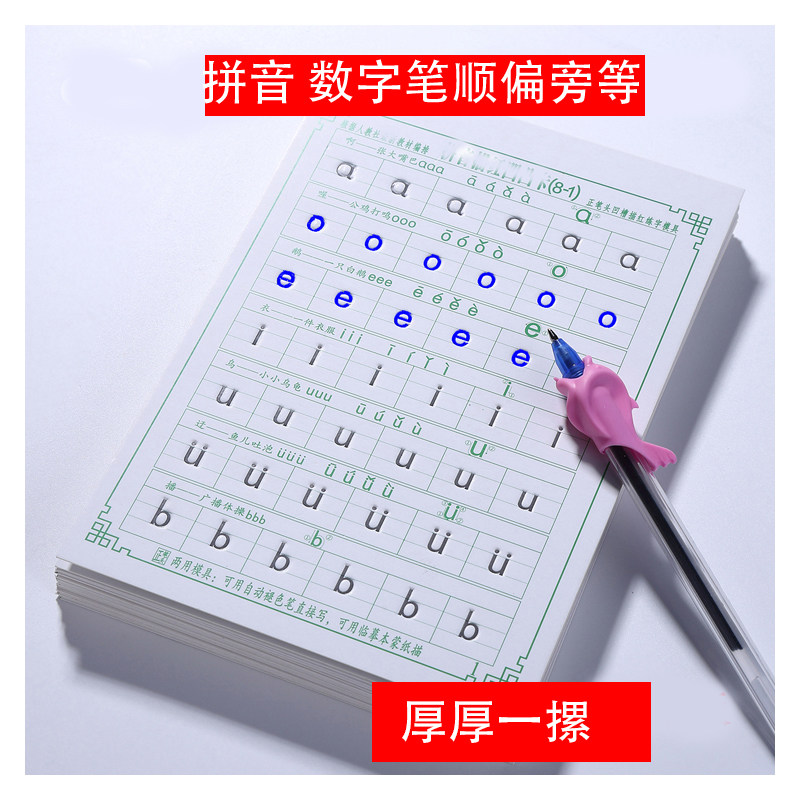 学前班幼儿园小学数字拼音英文字母汉字凹槽描红练字帖临摹本