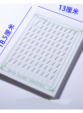 凹槽写字帖楷书学生写字帖
