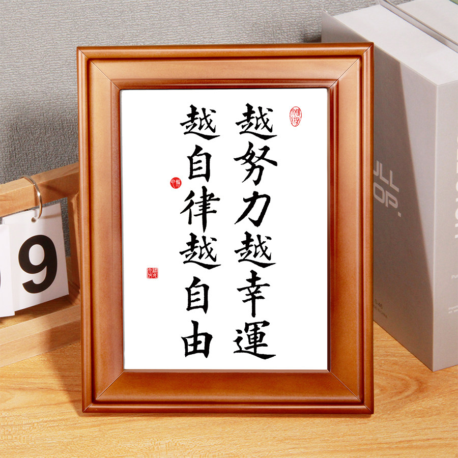 成功没有捷径唯有自律和坚持励志挂字画摆台件座右铭牌装饰画个性