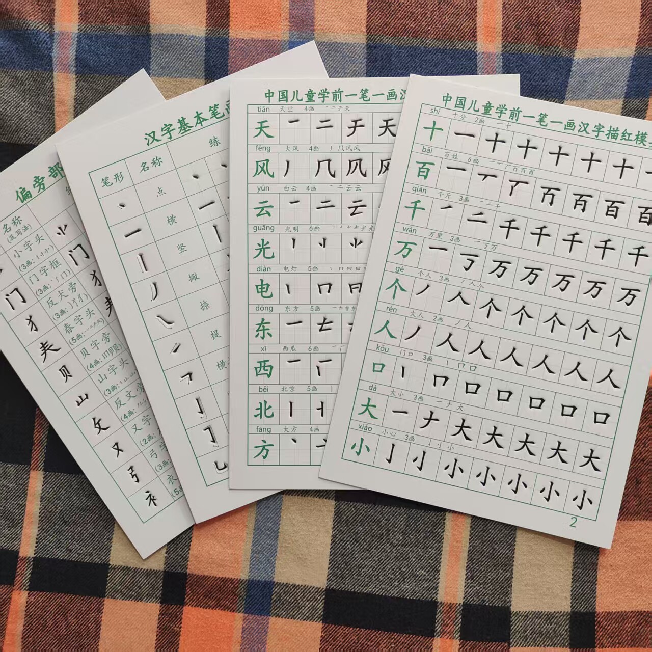 幼儿学前班偏旁部首笔画笔顺汉字凹槽字帖一笔一画练字描红临摹本