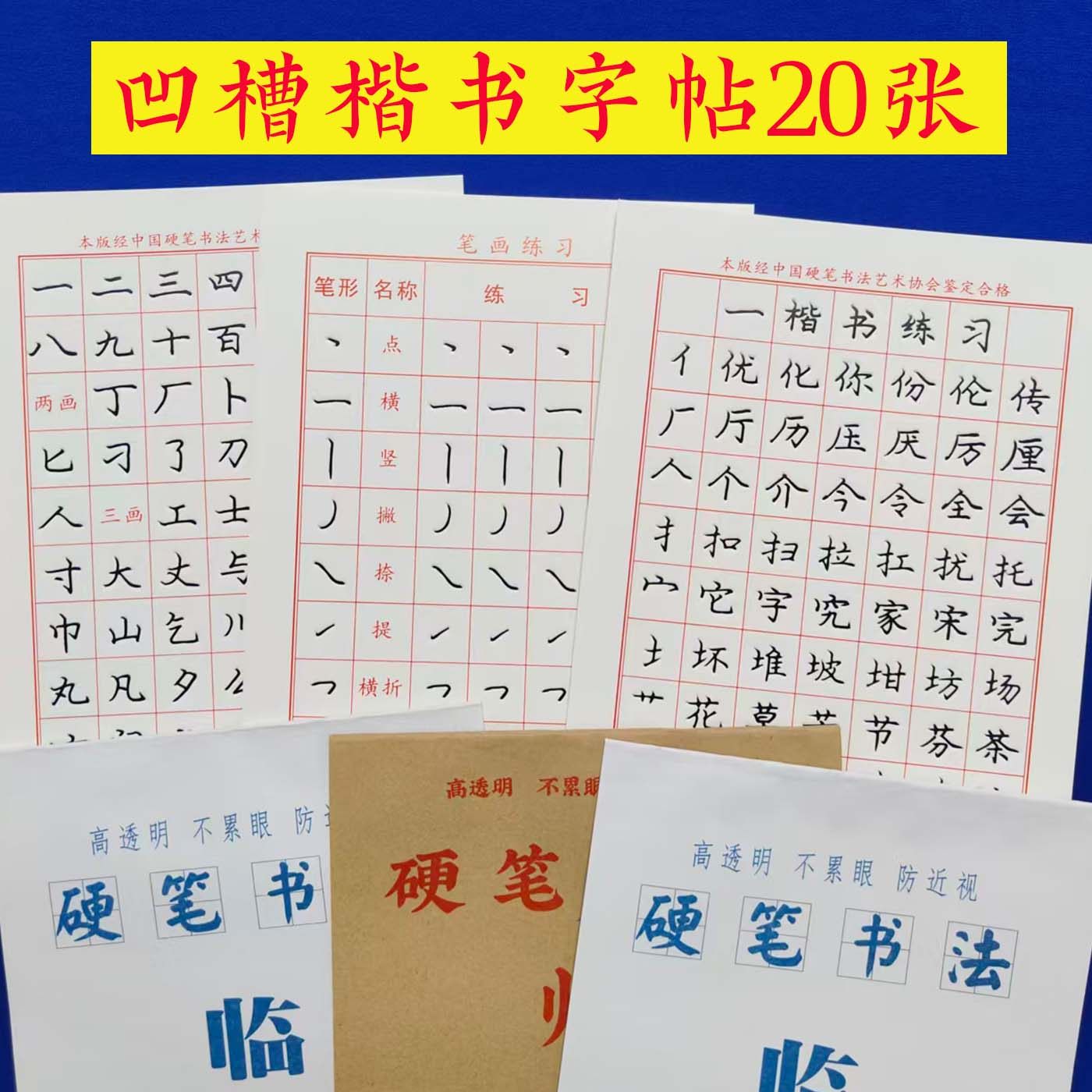 临摹本纸配庞中华字帖同类楷书凹槽模具练字帖板学生硬笔行书书法,文具电教/文化用品/商务用品,练字帖/练字板,淘宝优惠券,粉丝福利购,淘宝优惠卷