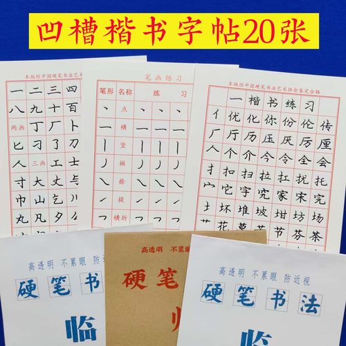 凹槽字帖学生书法字帖楷书行书