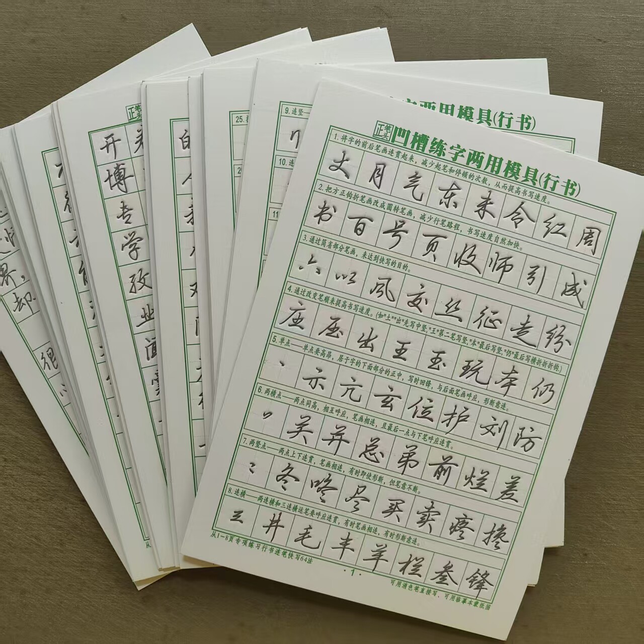 学生成人行书凹槽书法字贴模具反复使用
