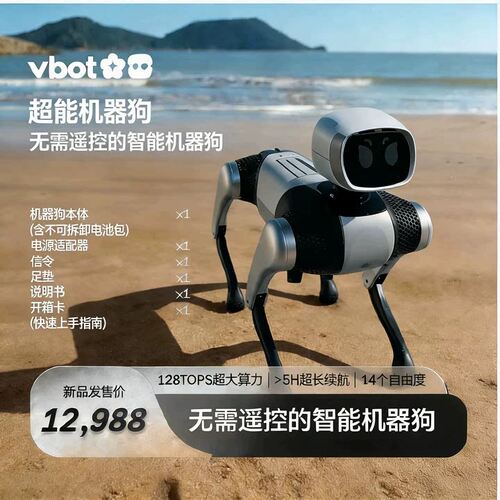 Vbot维他动力BoBo超能机器狗四足机器人首款免遥控陪伴语音交互