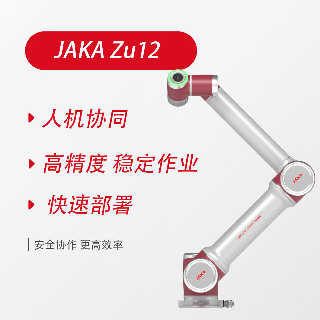 节卡JAKA Zu12协作机器人关节机械臂小型工业抓手搬运仿生手臂