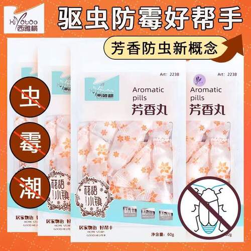 芳香樟脑丸独立包装衣柜驱虫香包防霉防蛀螨虫防虫卫生球防潮蟑螂
