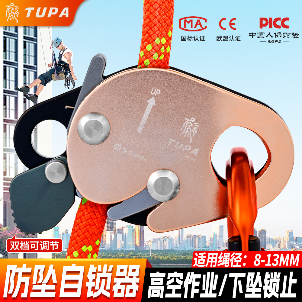 户外高空作业防坠落保护器止坠器防坠器安全绳自锁器攀岩抓绳器